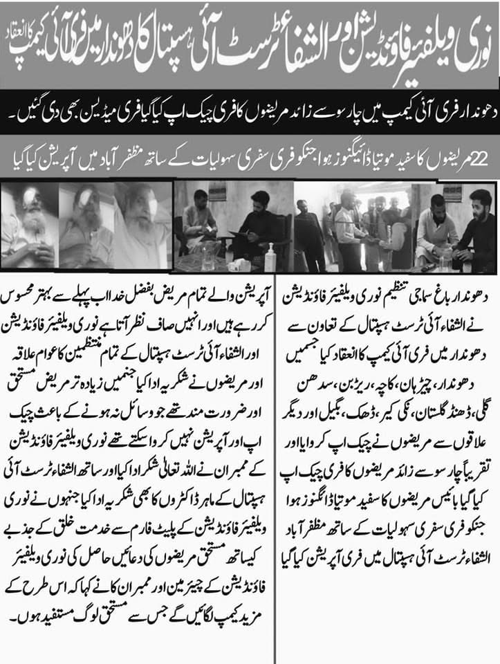 Newspaper coverage of Noori Welfare Foundation's free eye camp in Dhundar and free medical camp in Muzaffarabad